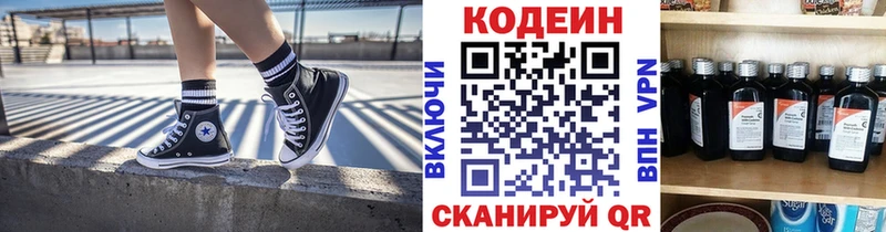 Codein напиток Lean (лин)  Ханты-Мансийск 